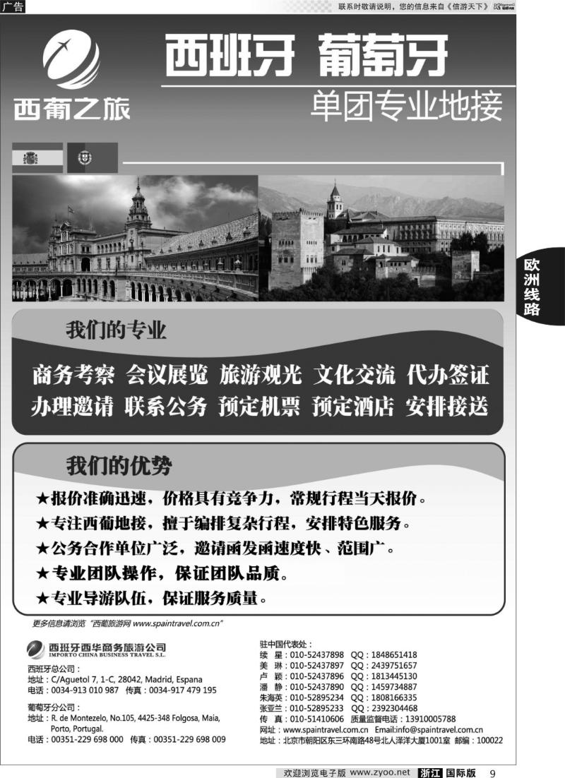 9 西葡之旅-西班牙、葡萄牙境外地接