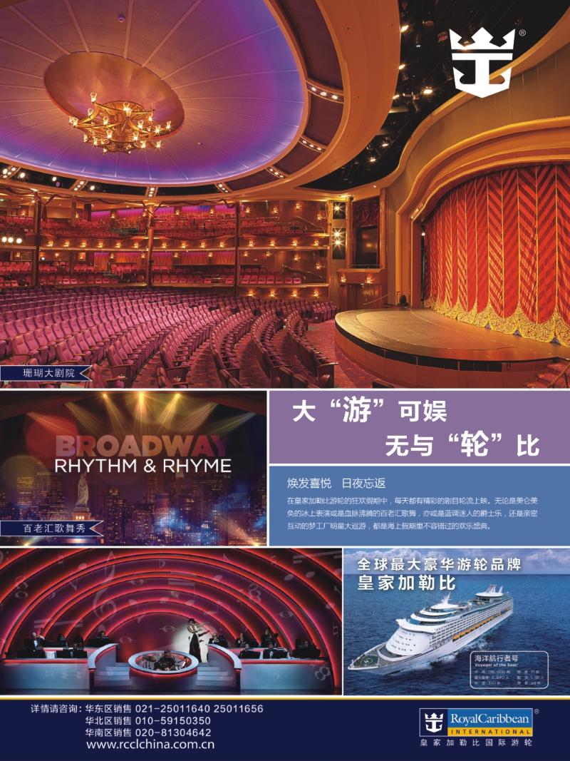 封面拉1 皇家加勒比国际游轮