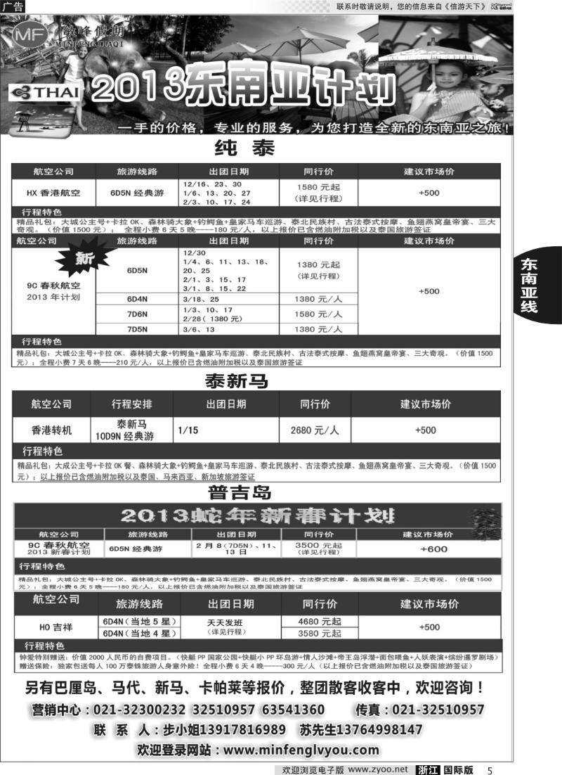 5 敏峰假期-海岛计划