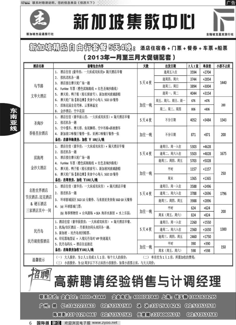 6 杰龙假期—新加坡自由行套餐：2人成行，天天出发