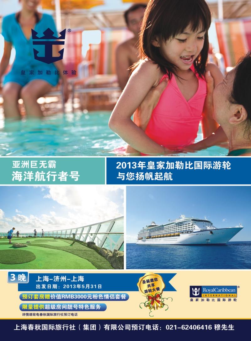 封底 皇家加勒比国际游轮