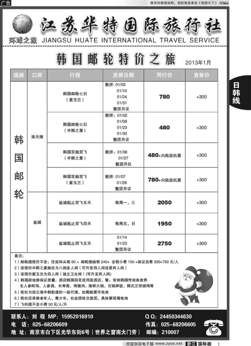 1 江苏华特国际旅行社