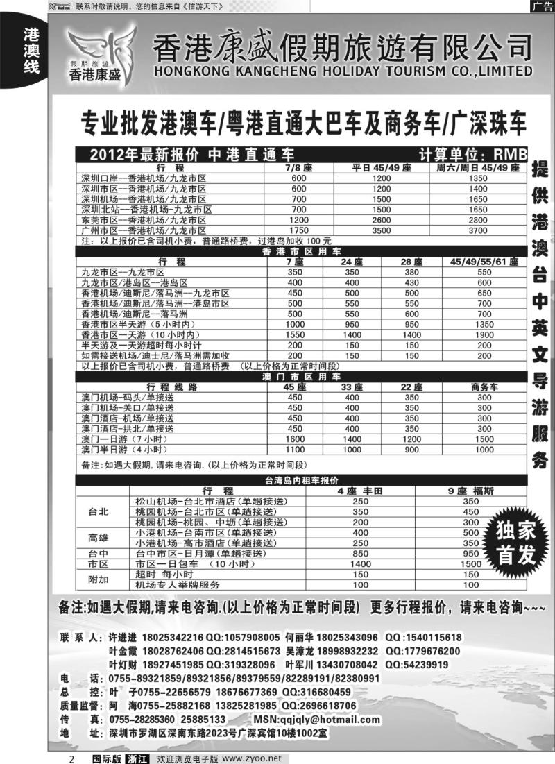 2 香港康盛车队（专业港澳车粤港直通车台湾租车）