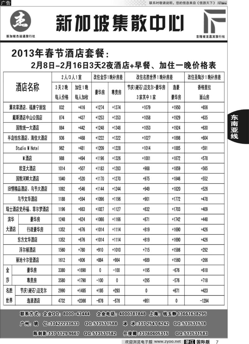 7 杰龙假期—新加坡自由行套餐：2人成行，天天出发