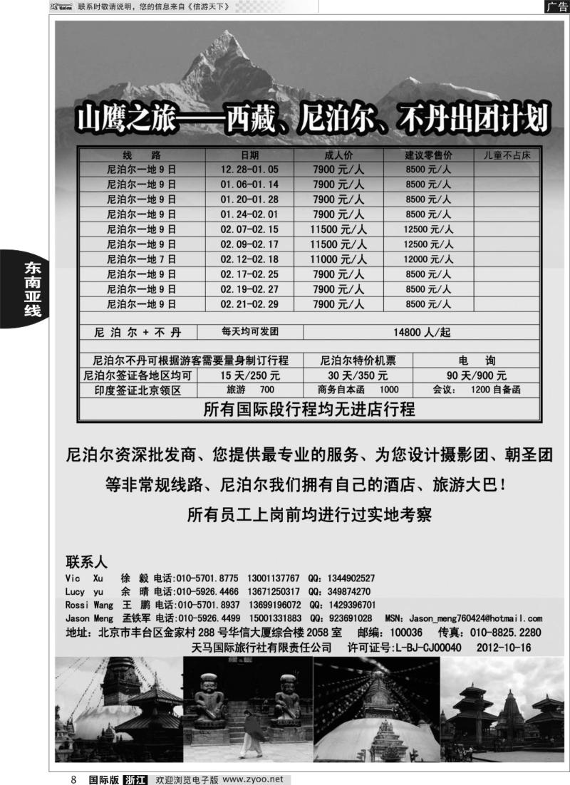 8 山鹰之旅带您畅游尼泊尔