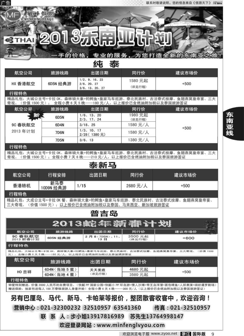 9 敏峰假期-海岛计划
