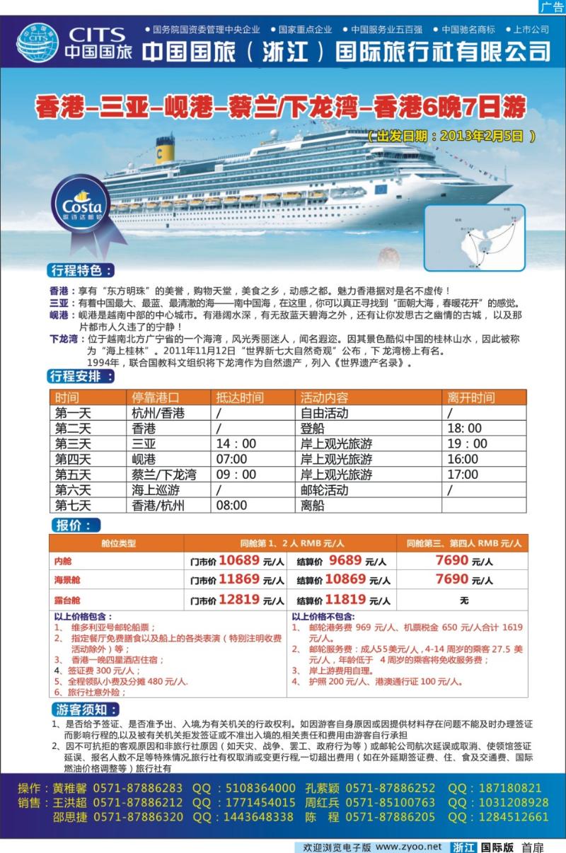 扉一 中国国旅（浙江）国际旅行社有限公司-邮轮计划