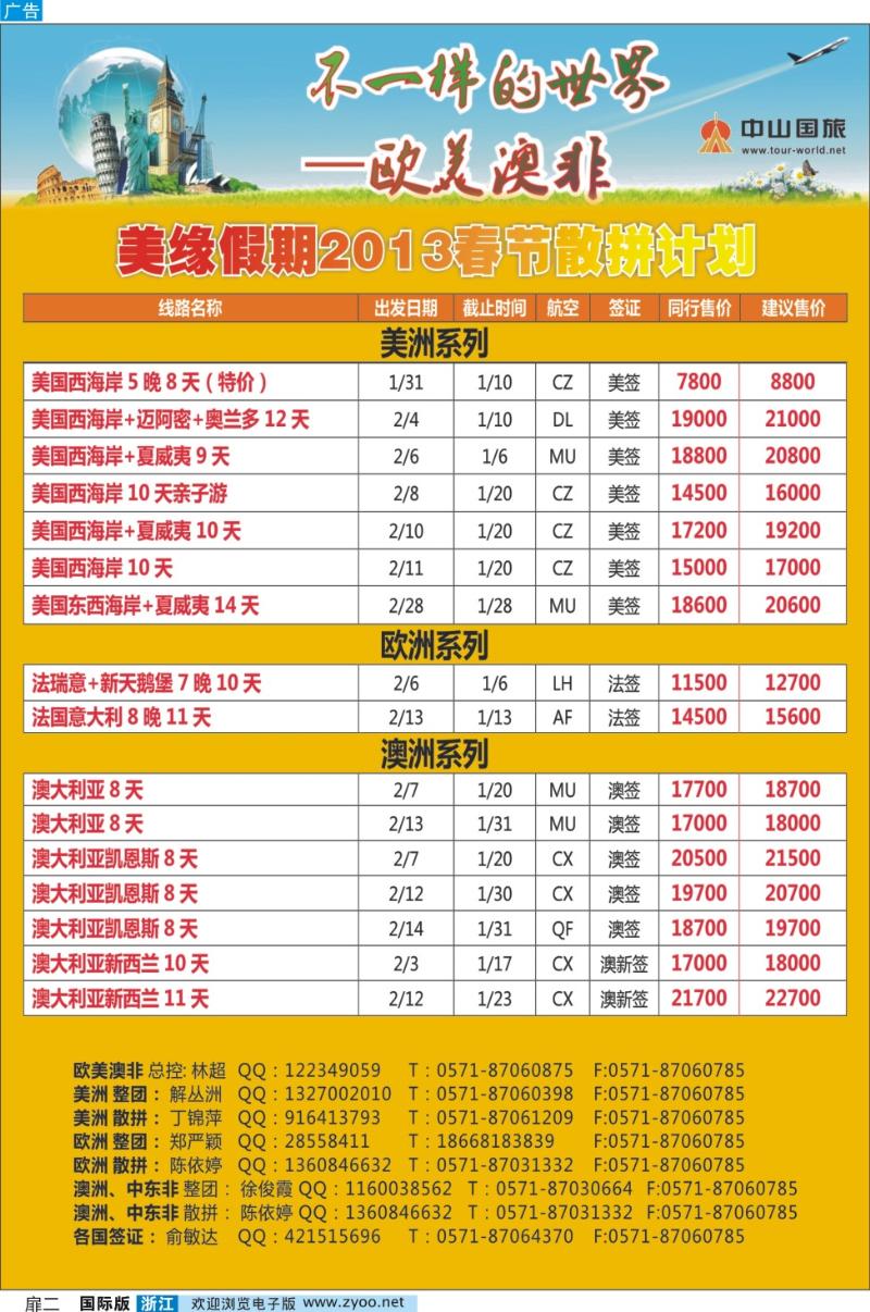 扉二 浙江中山国旅-美缘假期