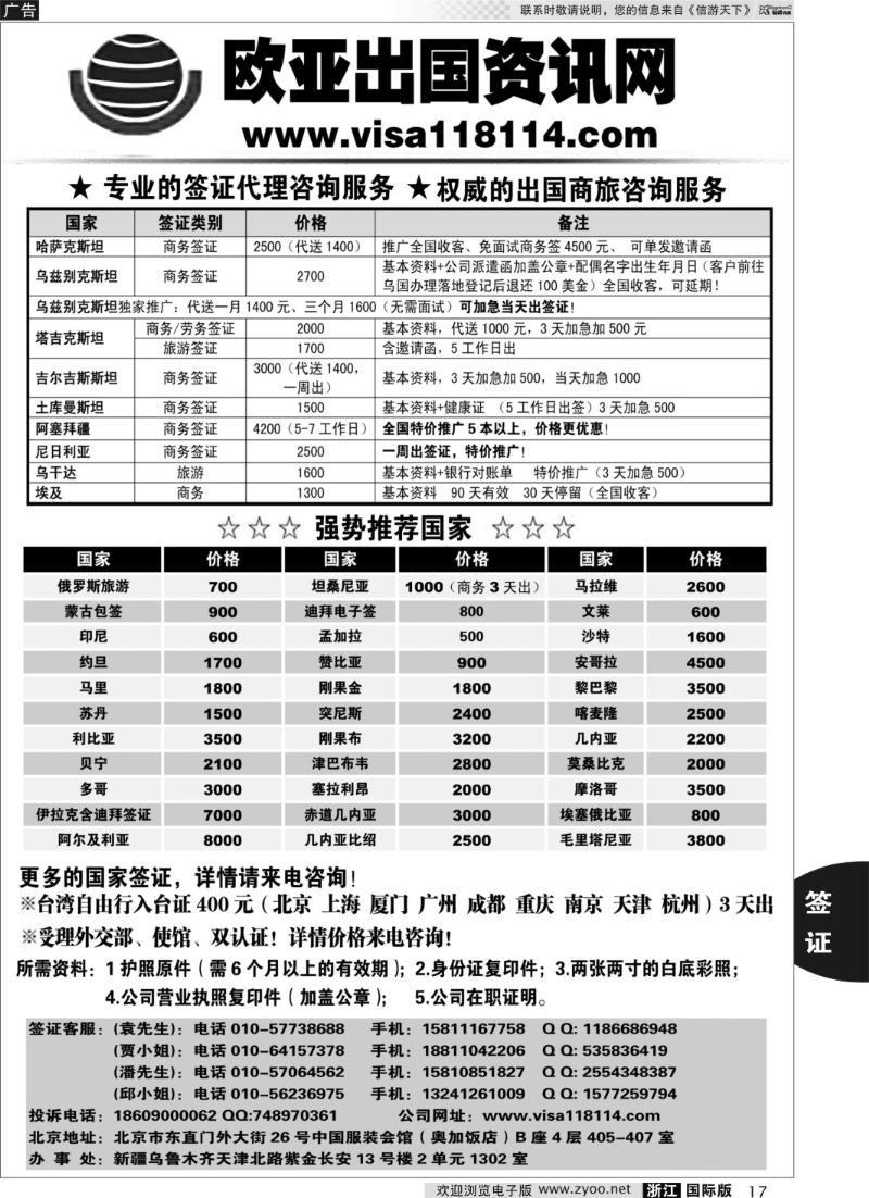 17 欧亚出国签证中心