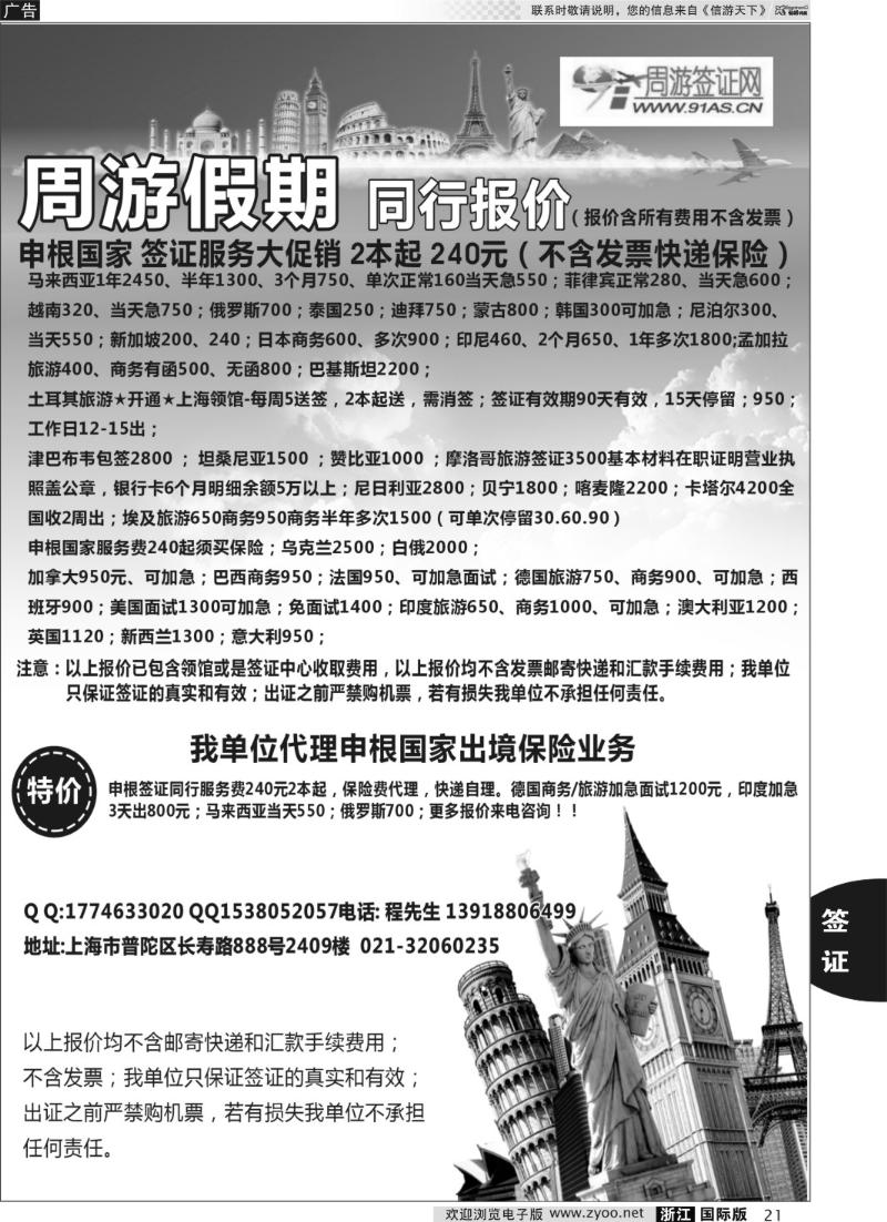 21 周游假期-签证