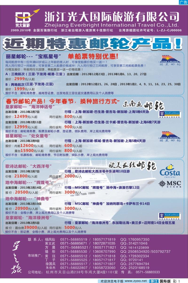 彩1 浙江光大国旅●邮轮计划
