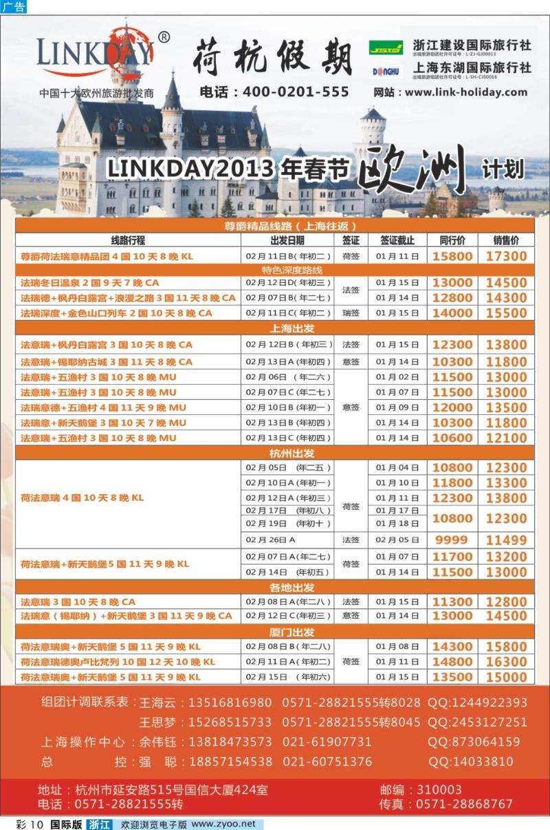 彩10 浙江建设国旅●欧洲计划