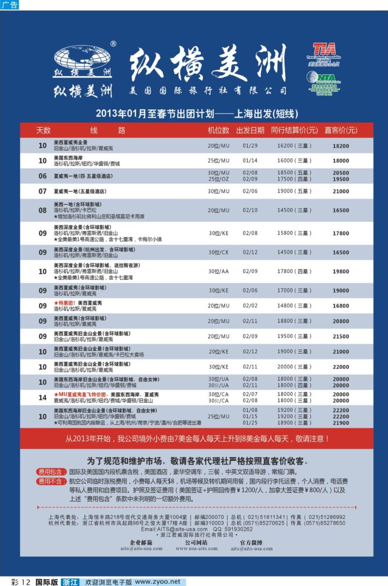 彩12 纵横美洲