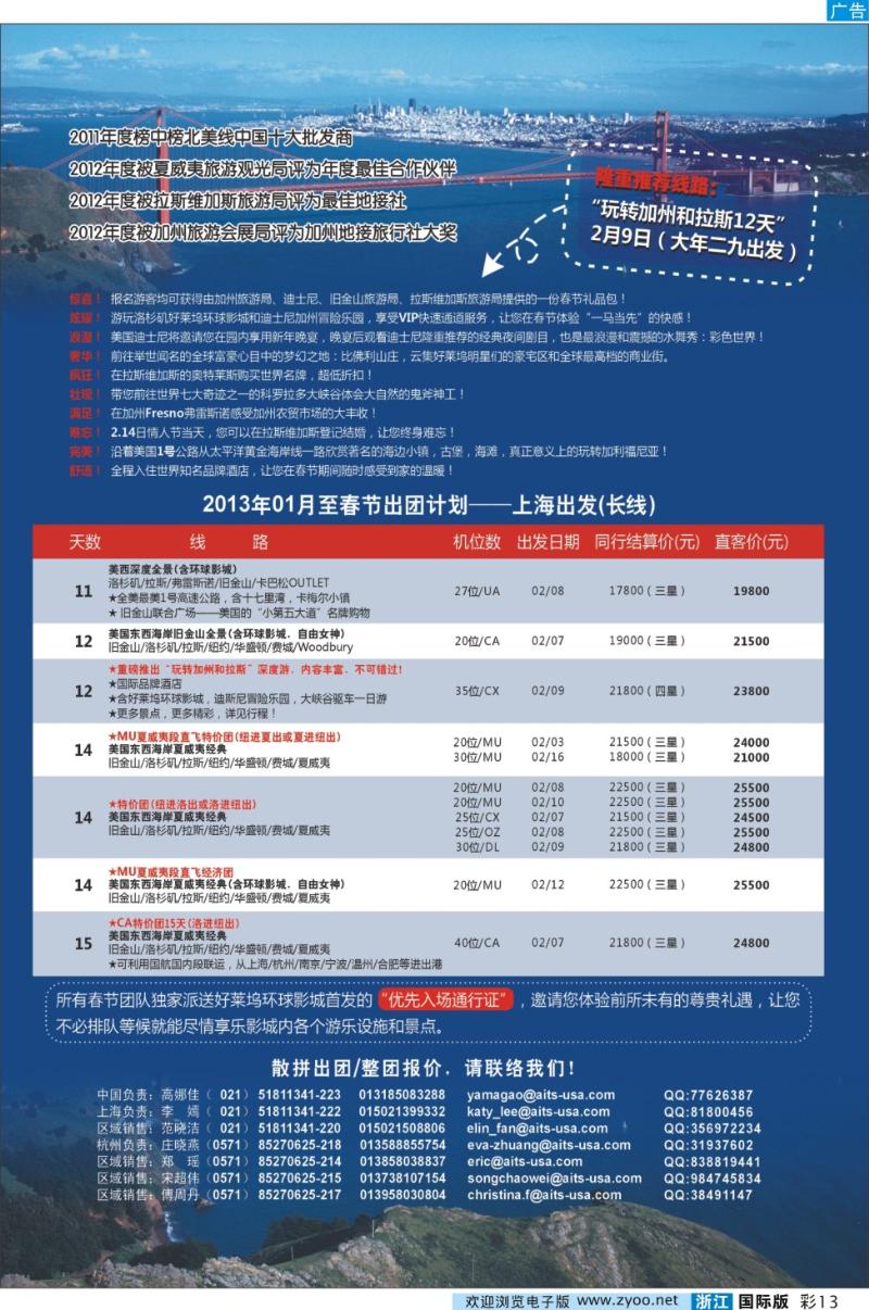 彩13 纵横美洲