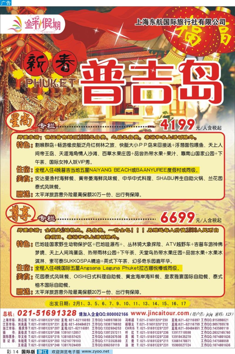 彩14 金彩假期---普吉