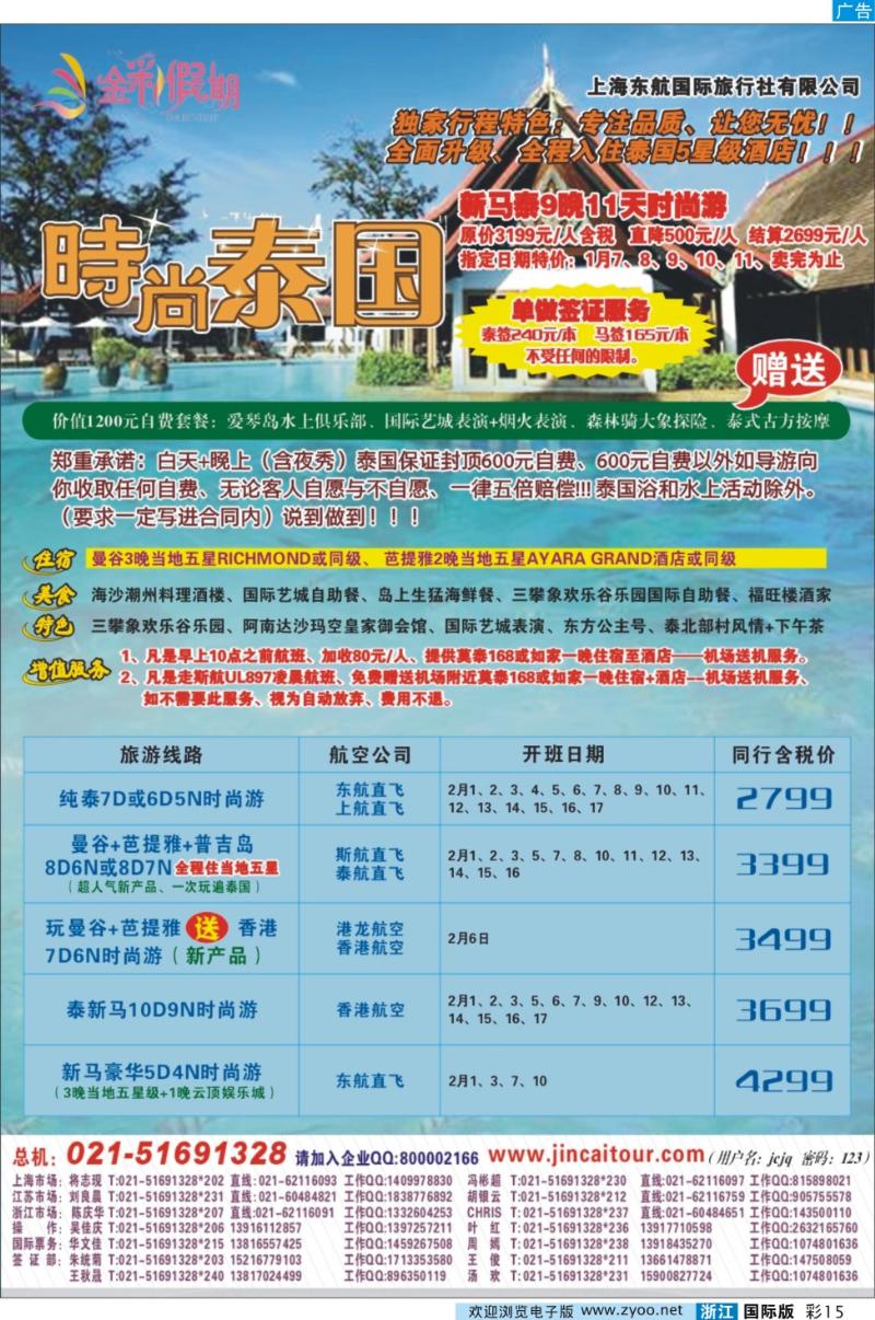 彩15 金彩假期---时尚泰国
