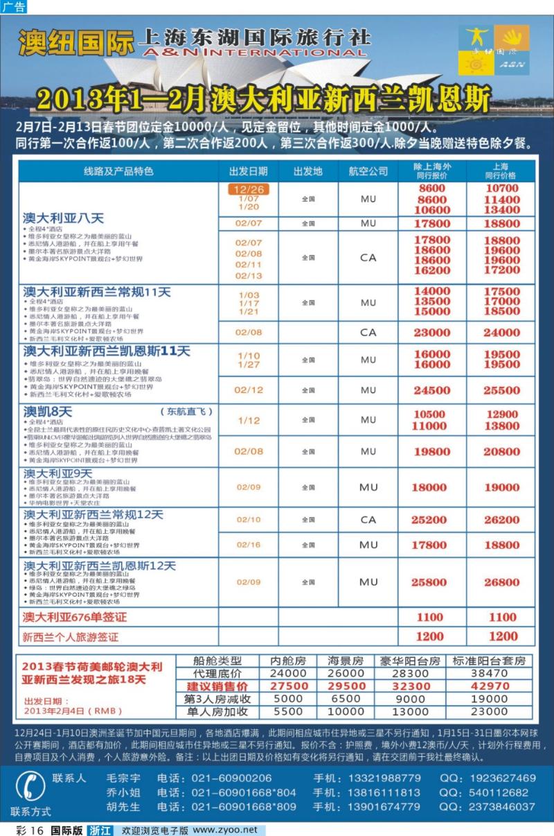 彩16 澳纽国际-澳新专线批发