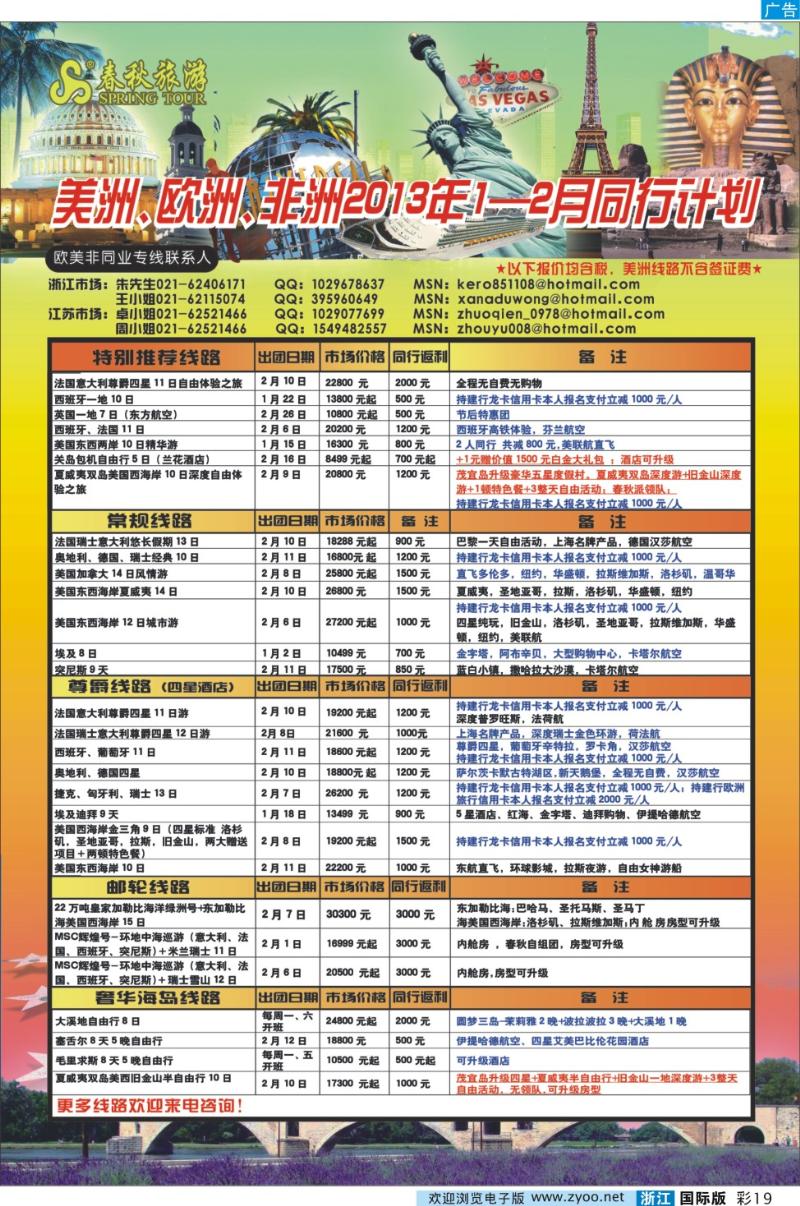 彩19 春秋国际旅行社