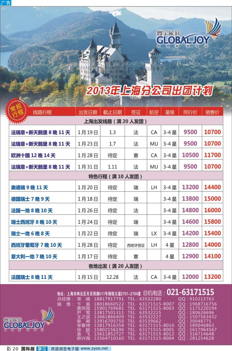 彩20 寰宇风情