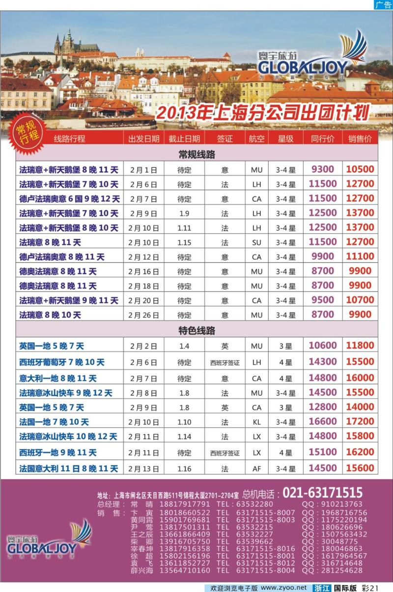 彩21 寰宇风情
