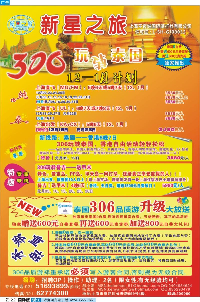 彩22 新星之旅--泰国306品质游系列
