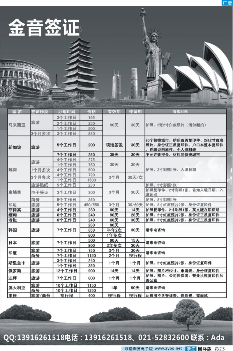 彩23 金音签证
