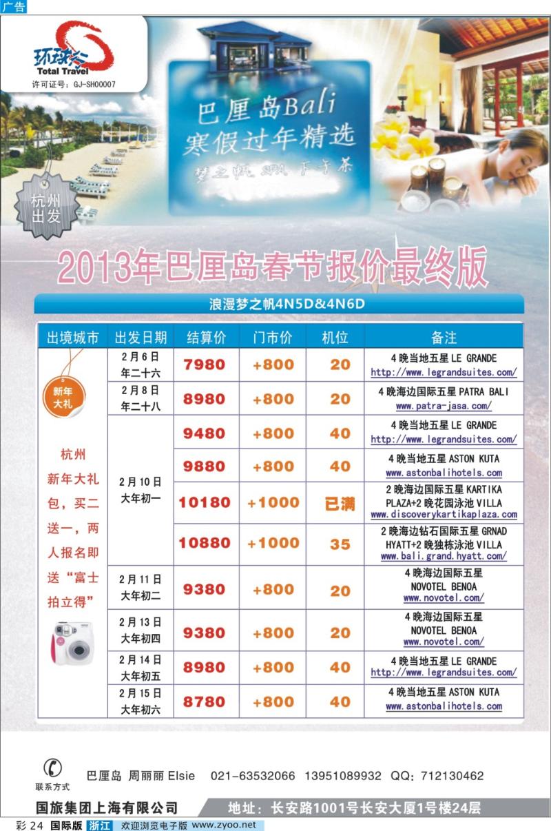 彩24 中国国旅（上海）