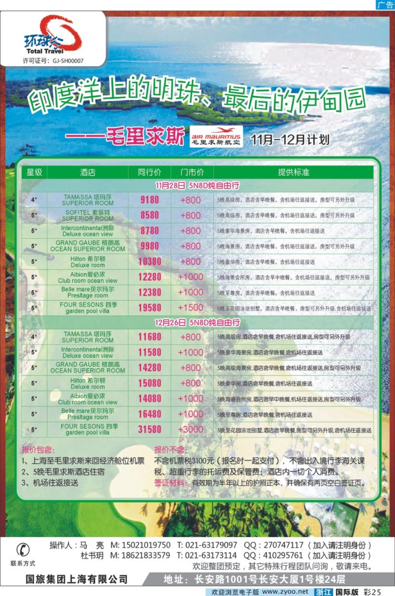 彩25 中国国旅（上海）
