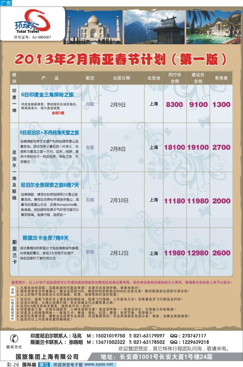 彩26 中国国旅（上海）