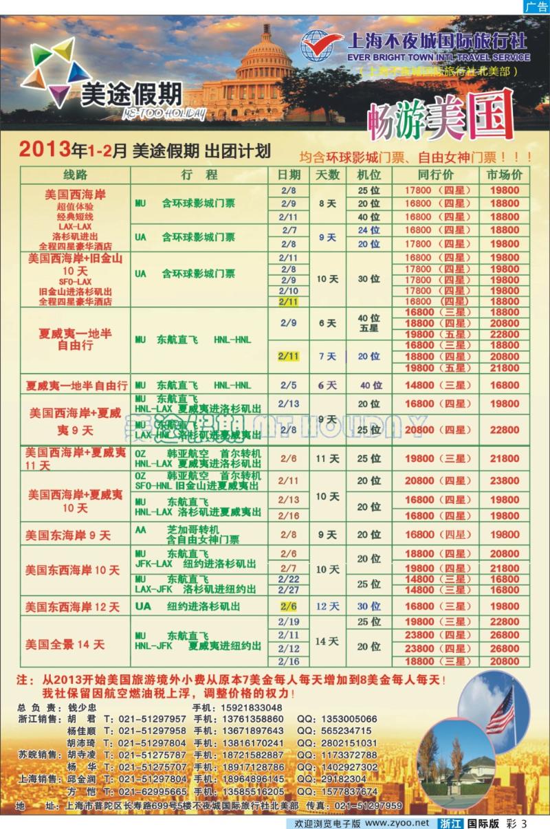 彩3 上海不夜城-美途假期-畅游美国