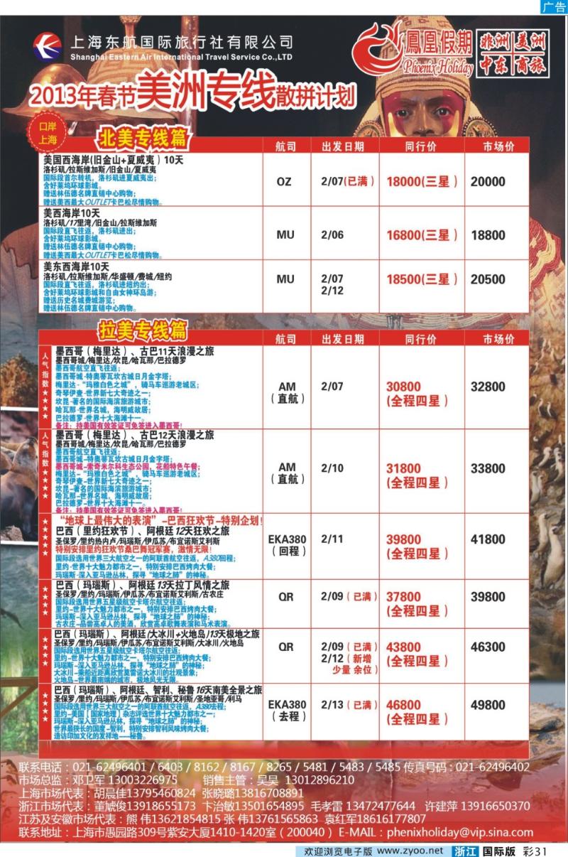 彩31 凤凰假期-非洲、中东、美洲