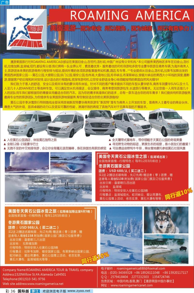 彩36 漫游美国：黄石公园沸腾之冬