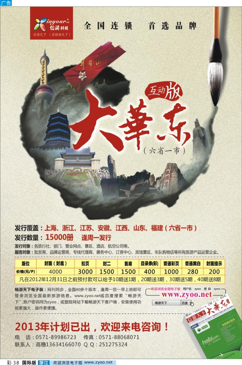 彩38 信游天下《大华东互动版》