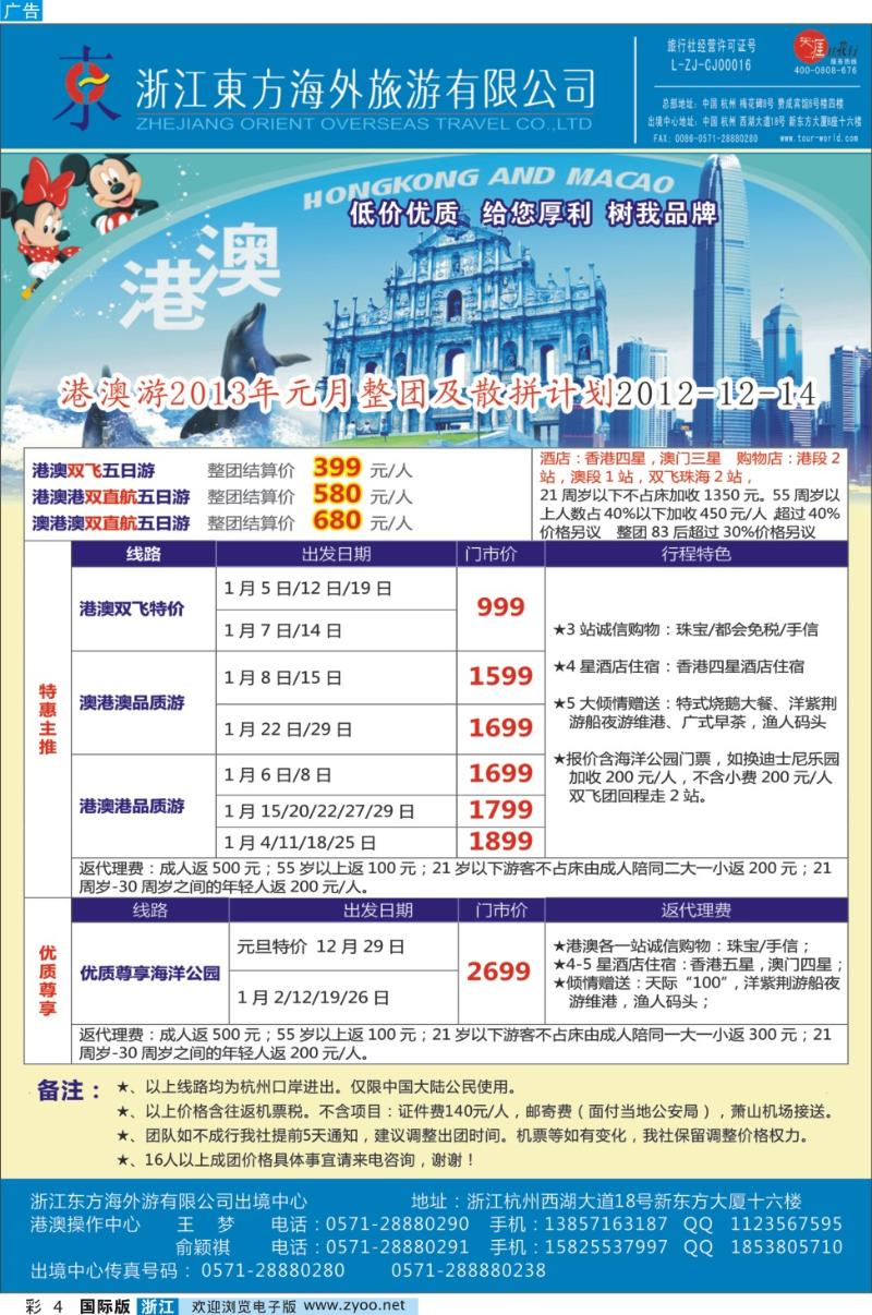 彩4 浙江东方海外●港澳计划