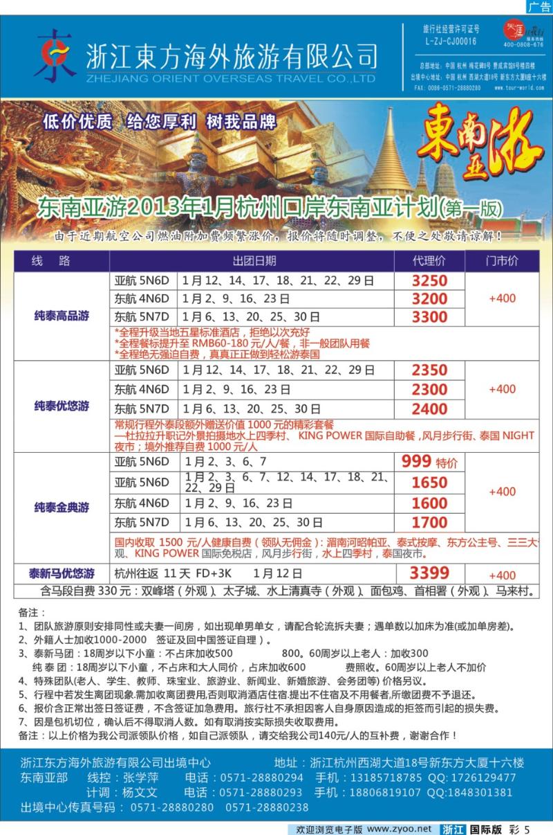 彩5 浙江东方海外●东南亚计划