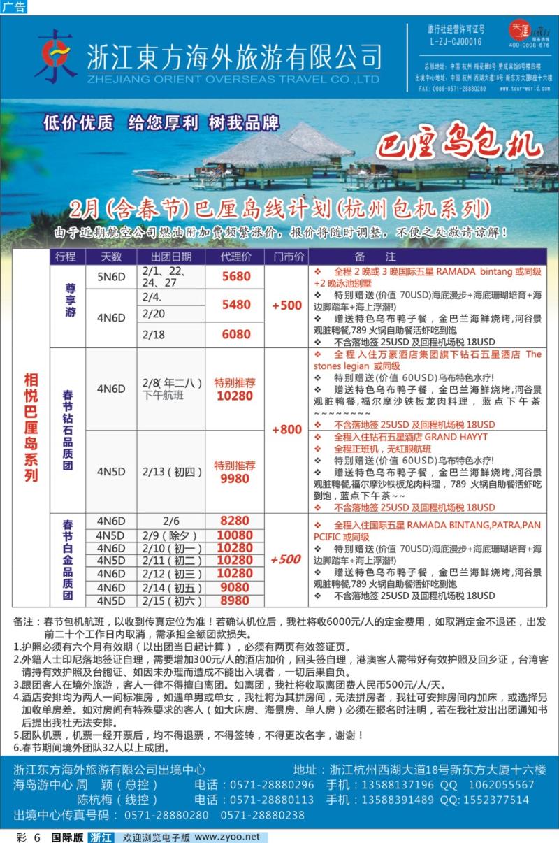 彩6 浙江东方海外●普吉岛