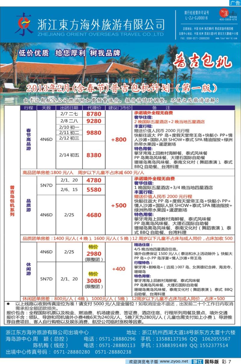 彩7 浙江东方海外●巴厘岛