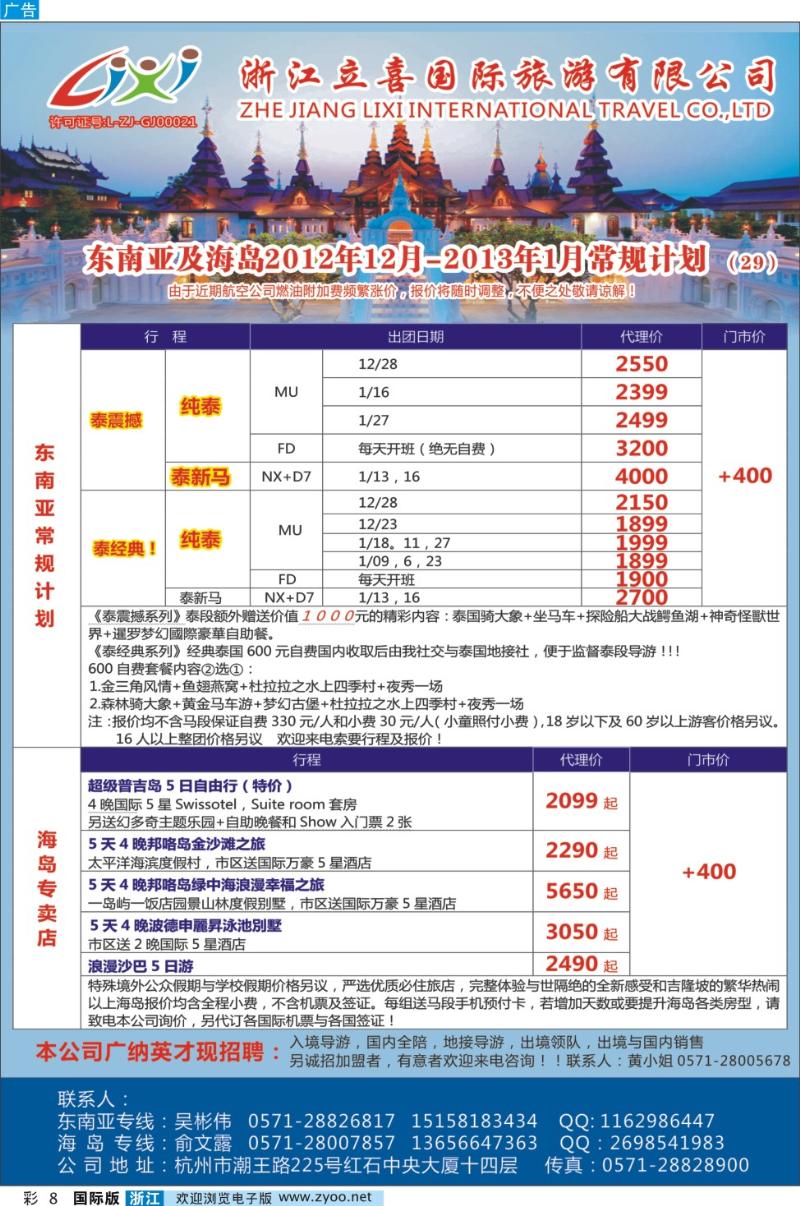 彩8 浙江立喜国际旅游有限公司