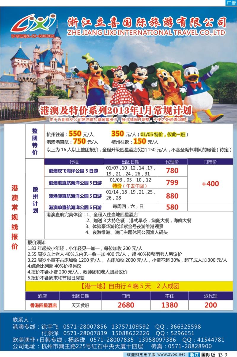 彩9 浙江立喜国际旅游有限公司