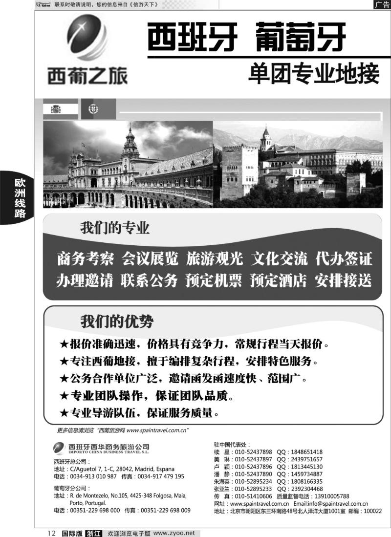 12 西葡之旅-西班牙、葡萄牙境外地接
