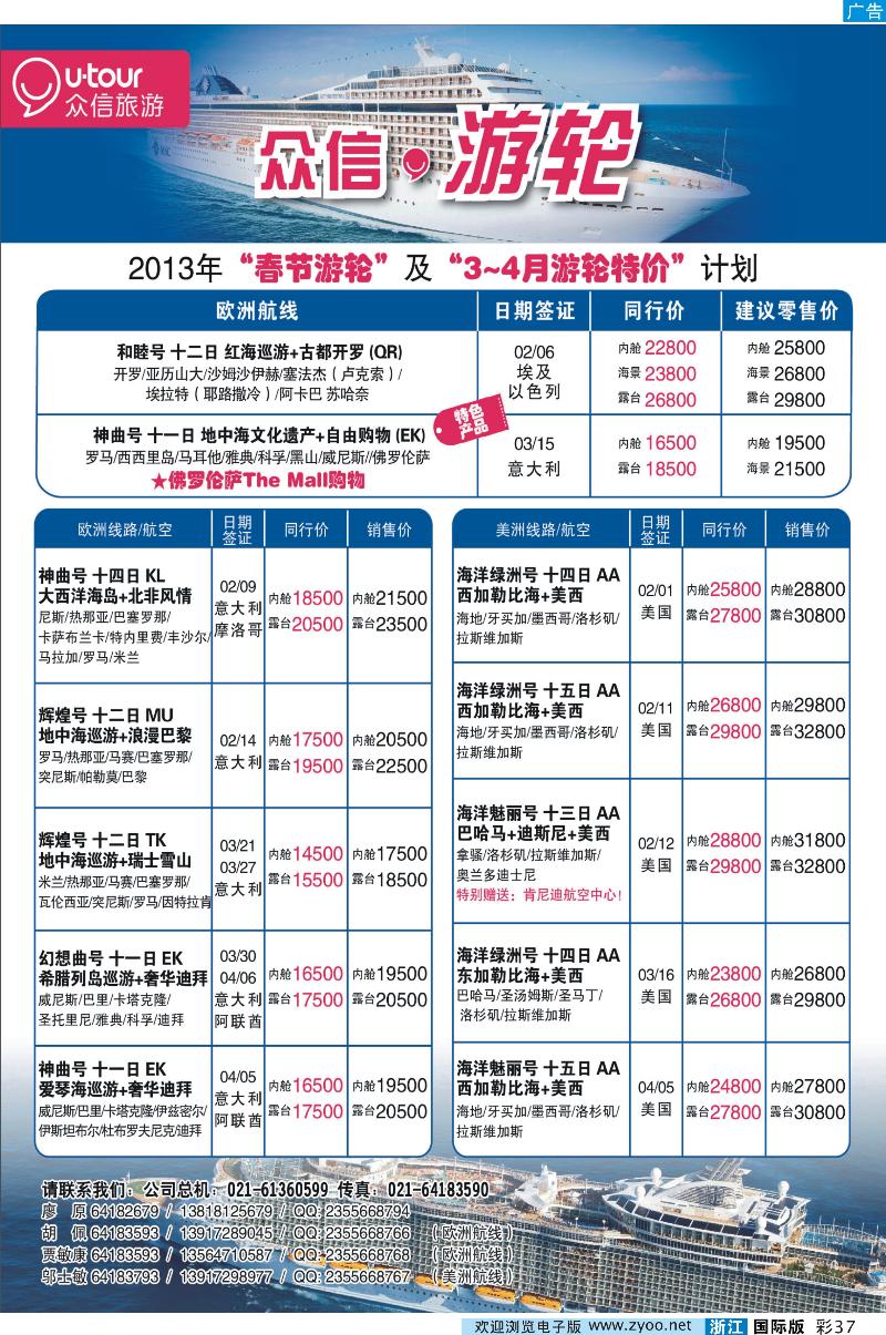彩37 众信旅游