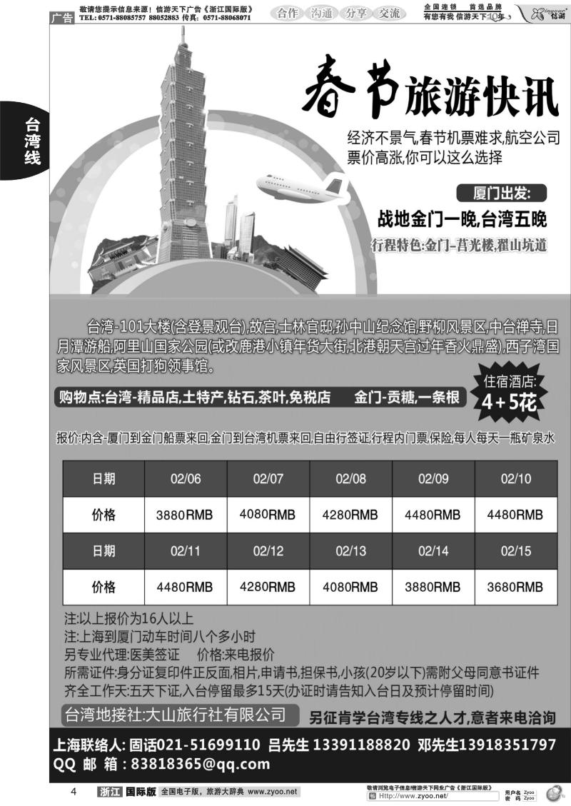 4 金门台湾特供线路