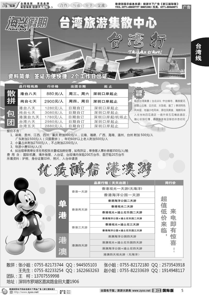 5 海兴假期-台湾旅游集散中心港澳游