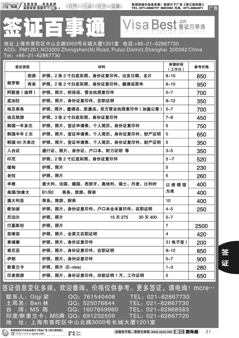 21 签证百事通