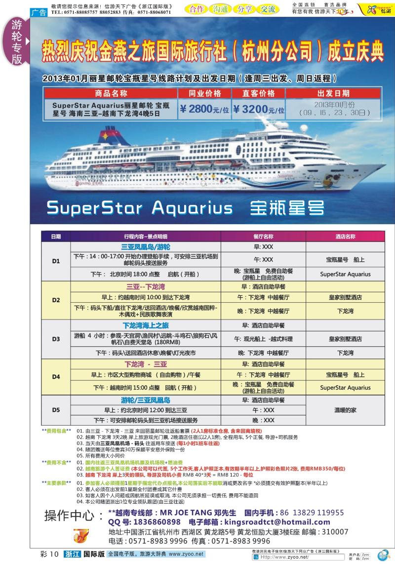 彩10 金燕之旅（杭州分公司）