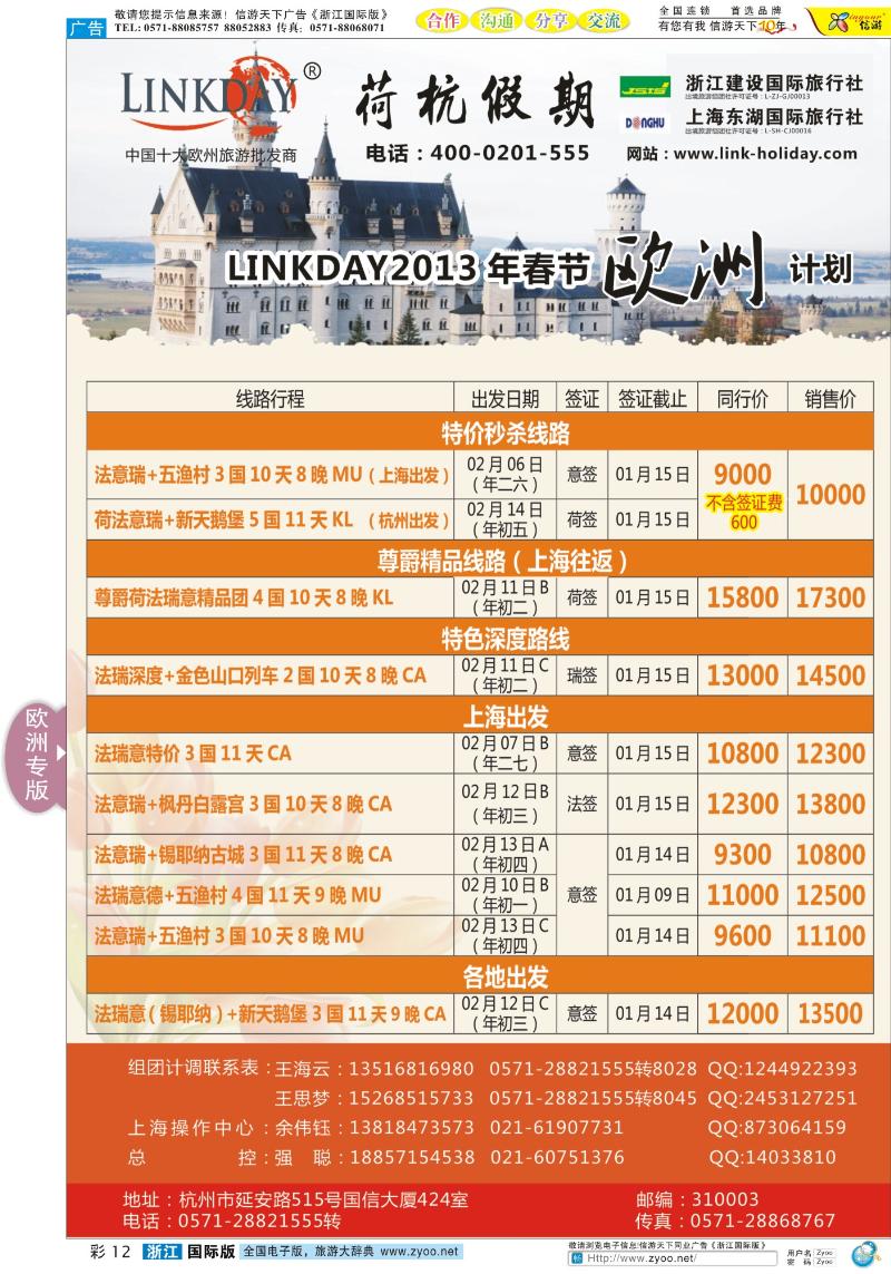 彩12 浙江建设国旅●欧洲计划