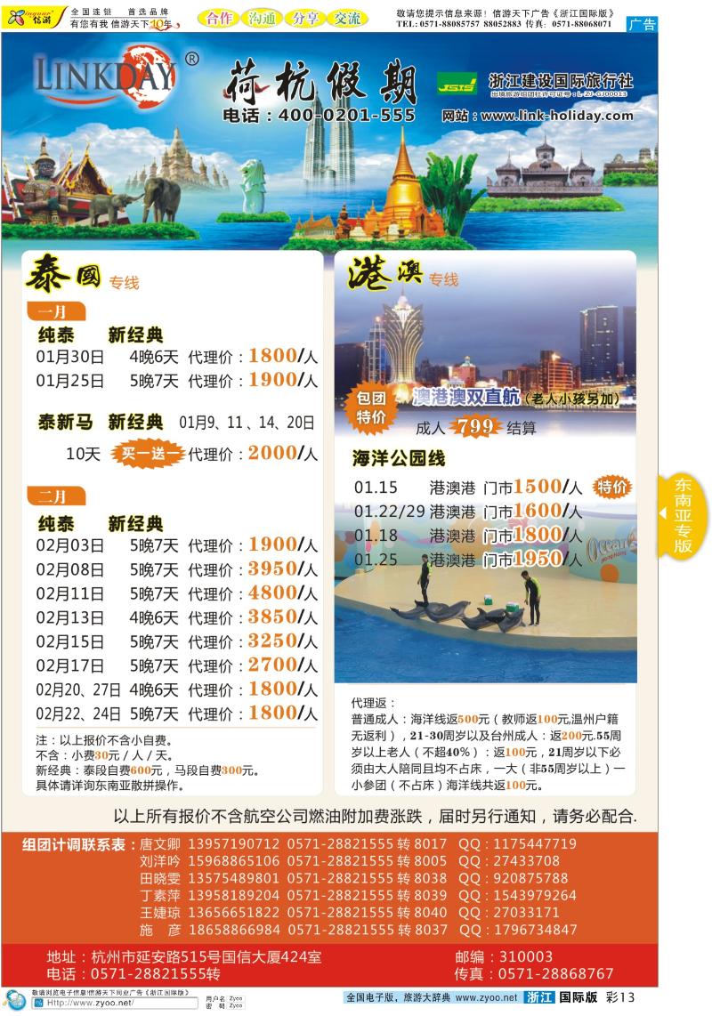 彩13 浙江建设国旅●东南亚及港澳计划