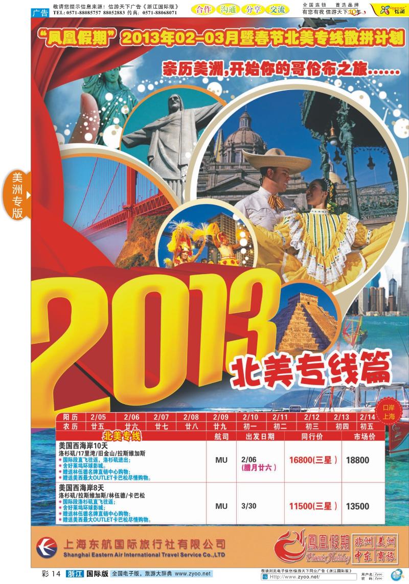 彩14 凤凰假期-非洲、中东、美洲