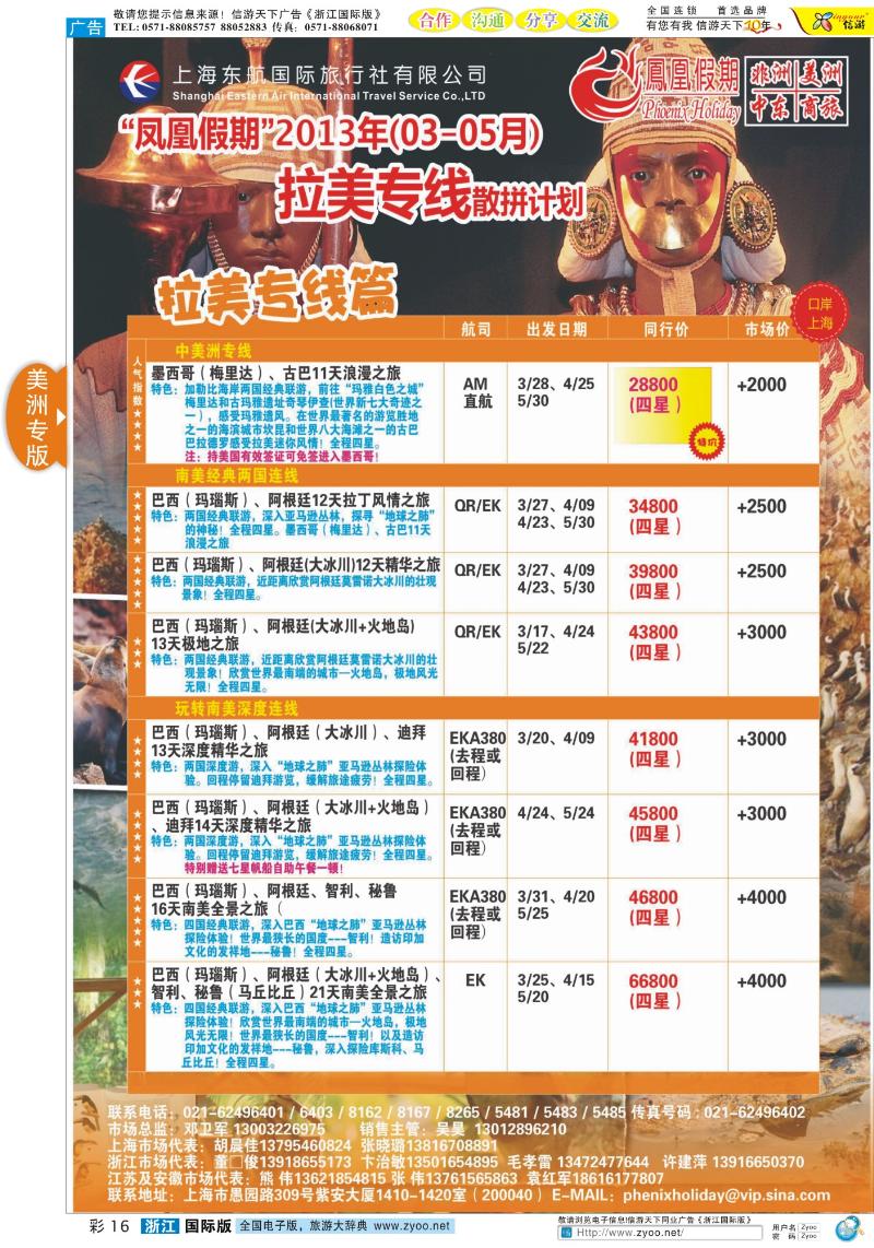 彩16 凤凰假期-非洲、中东、美洲