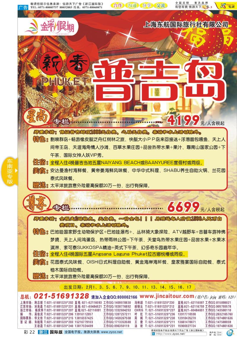 彩22 金彩假期---普吉